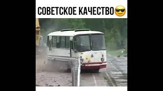 Советское качество