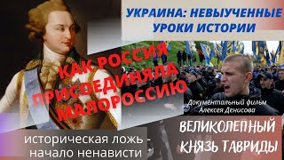 Григорий Потемкин. Великолепный князь Тавриды. Док.фильм Алексея Денисова. Верую @ЕленаКозенкова.ВЕРУЮ