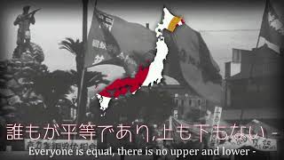 "統一戦線の歌" – Einheitsfrontlied in Japanese