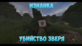 STALCRAFT | ИЗНАНКА : УБИТЬ ЗВЕРЯ