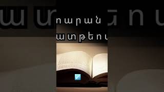 Ավետարան ըստ Մատթեոսի / ՄԱՍ 5