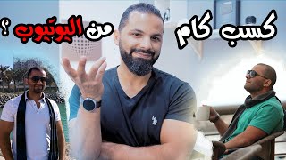 عمر ديزر | قصة حياته وازاي قدر يجيب مليون مشترك في سنة | وايه هي ارباحه ؟