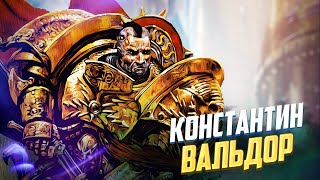 Коротко о Константине Вальдоре / Первый Сын Императора в Warhammer 40000