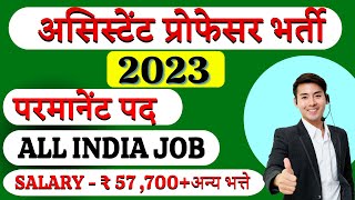 Govt assistant professor vacancy 2023 | Assistant professor vacancy 2023 | Assistant professor