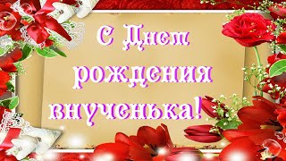 С Днем Рождения любимая внученька. Поздравление внучке от бабушки.  С Днем Рождения.