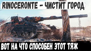 Rinoceronte ● Когда взял итальянца и поехал кошмарить рандом! Вот на что способен этот игрок в wot