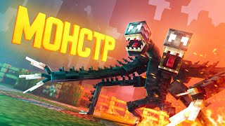 ВОЗРОЖДЕНИЕ МОНСТРА (ft. Nazzy, Moris, Never) - Серия 16 (Minecraft сериал)