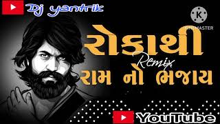 roka thi ram na bhajay rimix || roka thi ram na bhajay #Dj yantrik 🎧✨🎶#desimusic