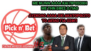 Pick n' Bet #5 | Μπροστάρης Ναν για ΠΑΟ αλλά θέλει ΠΡΟΣΟΧΗ / Να μη φοβηθεί ο Ολυμπιακός