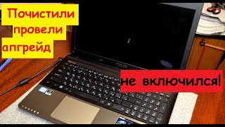 Бюджетный апгрейд ноутбука ASUS k55vd или как быть когда он не включается!!! Об оптибей, SSD, HDD.