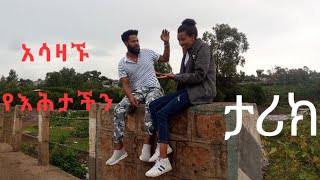 የአረበ ሐገረ እሐታቸን ባጋጠማት ታሪክ ላየ ከተመልካች ተሰብሰቦ የቀረበ ምላሸ