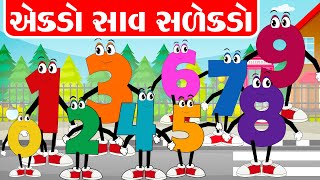 એકડો સાવ સળેખડો ને બગડો ડિલે તગડો | Gujarati Poem | Gujarati Balgeet