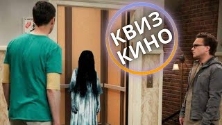 КИНО КВИЗ #27| Угадай фильм по кадру, диалогу, описанию