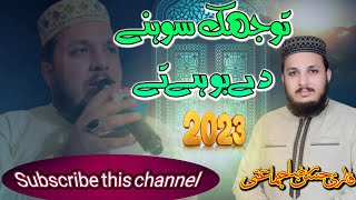 Tu Jhuk Sohne De Bohy Te | Qari Hassan Raza Jamati | Talha Production Gujranwala