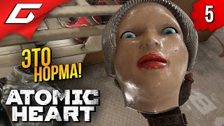 ТОВАРИЩ ТЕРЕШКОВА ➤ Atomic Heart ◉ Прохождение #5