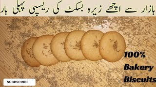 Zeera Biscuits Recipe | Bakery Style Zeera Biscuits Recipe | زیرہ بسکٹ