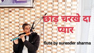 छड चरखे दा प्यार Bansuri surender sharma