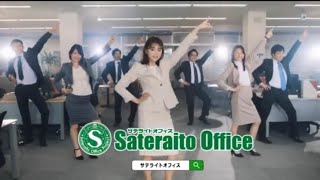 サテライトオフィス CM