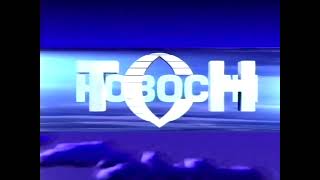 Вторая заставка программы "ТСН" (ТВ-Экспресс, (г. Пенза), конец 90-х-начало 00-х) Без звука