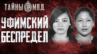 ЗВЕРСКОЕ УБИЙСТВО ДЕВУШЕК В УФЕ | True Crime