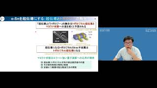 公開シンポジウム　「トポロジカルデバイスの現在と未来」9/10　スピントロニクス②