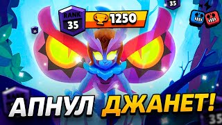 АПНУЛ 35 РАНГ НА ДЖАНЕТ -  ПУТЬ ДУЭЛЯНТА😲