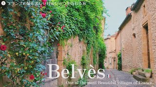 可愛いフランスの田舎町 ベルヴェス (Belvès) | フランスの最も美しい村のひとつ | 神秘的な中世の街並み | 夜の散歩| one of the most Beautiful Village