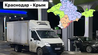 Газель Next рейс на Крым | Установил новые фары