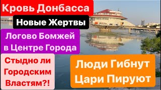 Днепр🔥Взрывы🔥Взрывы Торецк🔥Днепр Захватили Маргиналы и Мажоры🔥Взрывы Донбасс🔥 Днепр 19 августа 2024