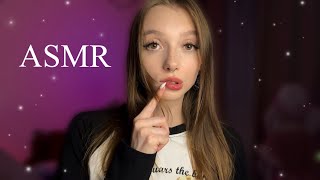 АСМР ЛИПКИЙ НЕРАЗБОРЧИВЫЙ ШЕПОТ 👄 ЗВУКИ РТА 🎀 ТРИГГЕРЫ