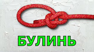 Вяжу Булинь или как вязать Беседочный узел