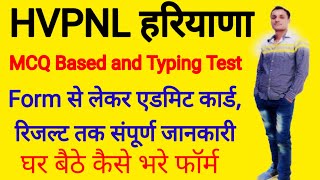 How to apply HVPNL MCQ and Typing form online, Admit card and result complete process