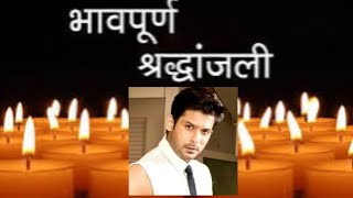 Siddharth Shukla Dies of Heart Attack | RIP SIDDHARTH Shukla| श्रद्धांजलि | Siddharth Shukla #shorts