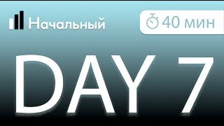 День 7. Аджна чакра (6 чакра).  Йога для начинающих. Полная программа. Асаны, пранаяма, медитация