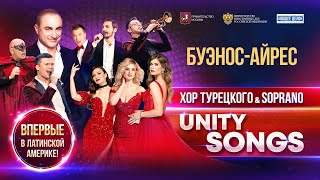 Хор Турецкого & SOPRANO в Буэнос-Айрес | UNITY SONGS