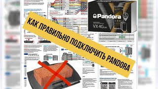 Как установить сигнализацию Pandora? И не Окирпичить блок....