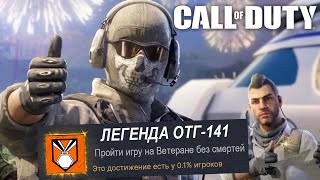 САМЫЕ ХУДШИЕ ДОСТИЖЕНИЯ ВО ВСЕЙ СЕРИИ CALL OF DUTY