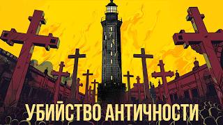 Похороны Античности: феминизм и христиане-убийцы // Redroom - Гипатия