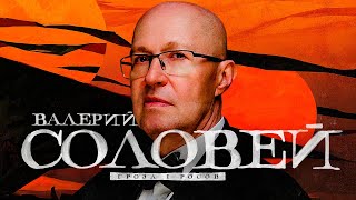 Беседа с Валерием Соловьем*: Блокировка Youtube, дележ грантов российской оппозицией