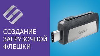 Создание загрузочной флешки для установки Windows 10, 8, 7 💽💻🛠️