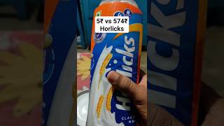 Horlicks Compare Quality 5₹ vs 574₹...#shorts