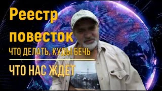 Реестр военнообязанных. Что делать?