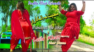 Muhabbat Na Inkari | Laila Peshawar Mast Pashto Dance