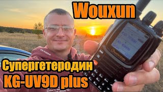 Wouxun KG UV9D Plus радиостанция тест и обзор