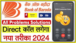 Bank of baroda ka customer care number | bob helpline number 2024 | how to call bob customer care