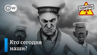 Репетиция анархии. Бунт Пригожина. Крысы бегут из Кремля – "Заповедник", выпуск 271