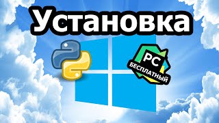 Установка Python, Pycharm 2024 CE под Windows, создание проекта в Пайчарм