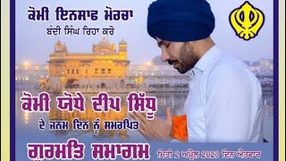 Deep Sidhuਜਨਮਦਿਨ ਮੁਬਾਰਕ 22       #ਕੌਮੀਸ਼ਹੀਦ ਕੌਮੀ ਇਨਸਾਫ਼ ਮੋਰਚਾ ਮੋਹਾਲੀ