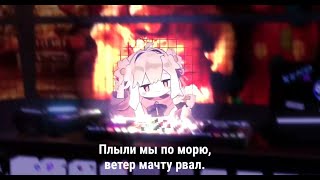 Плыли мы по морю, ветер мачту рвал текст ПОЛНАЯ ВЕРСИЯ l FULL VERSION l с субтитрами l with subs.