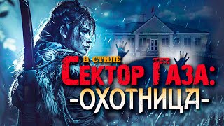 В стиле Сектор Газа: "Охотница" - ai cover на песню "Ой ты травушка зелёная" by Частный сектор